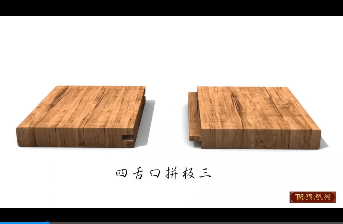 4舌口拼板 3 （龙凤榫拼板）